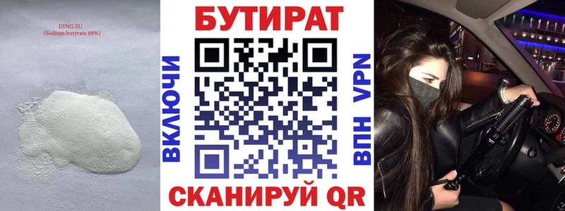 Бутират 1.4BDO  Маркс 