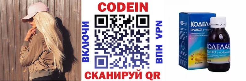 Codein напиток Lean (лин)  Маркс 